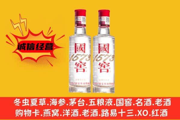 卫滨区上门回收国窖1573价格