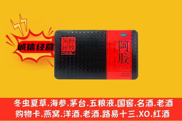 卫滨区回收阿胶