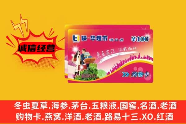 卫滨区回收超市卡