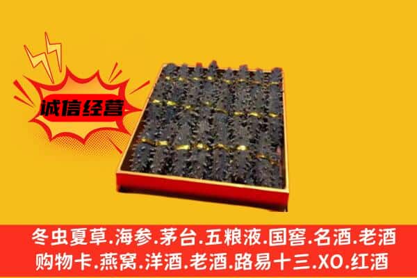 卫滨区回收海参