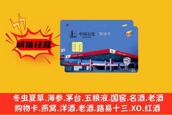 卫滨区回收加油卡