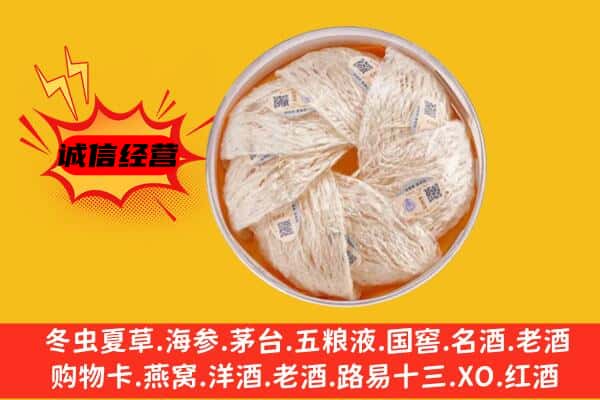 卫滨区回收燕窝