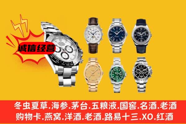 卫滨区回收名表