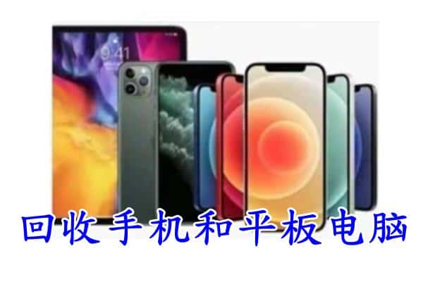 卫滨区回收手机